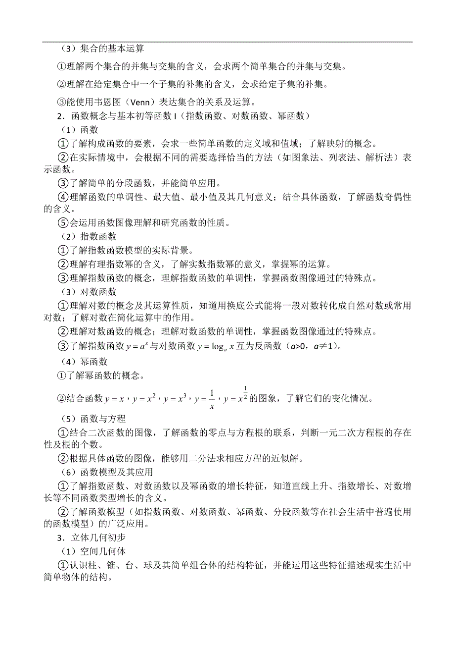 2014年新课标高考考试大纲_数学理_Word版_第4页