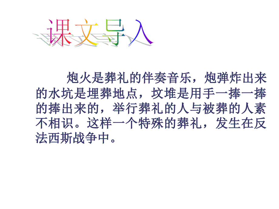 八上语文蜡烛_第1页