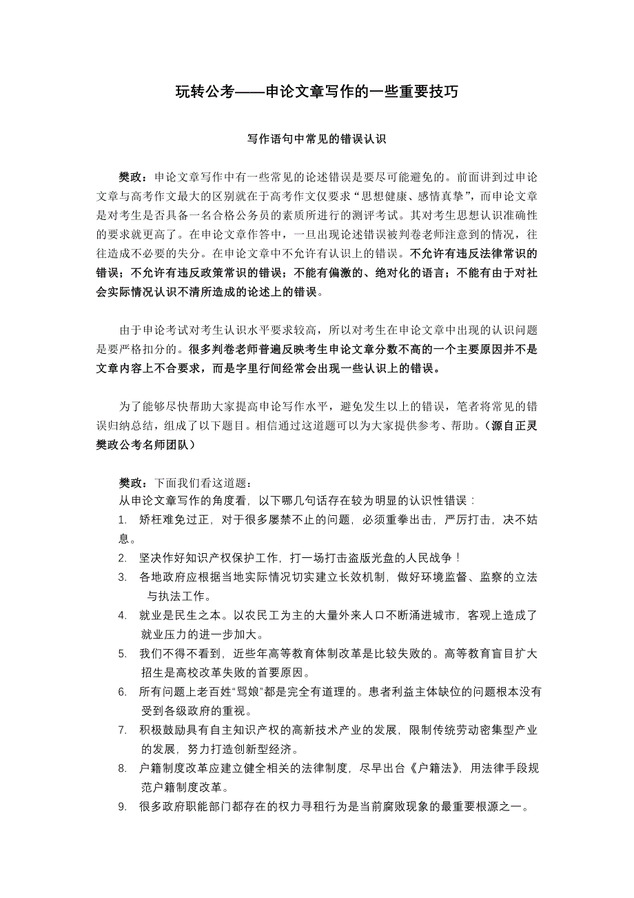 玩转公考——申论文章写作的一些重要技巧_第1页