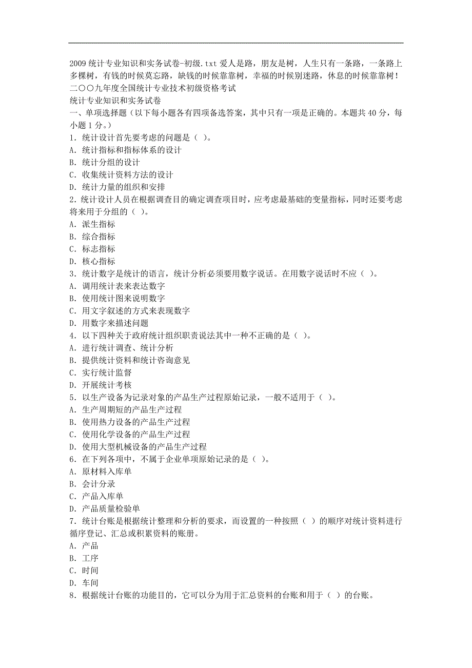 2009统计专业知识和实务试卷-初级_第1页