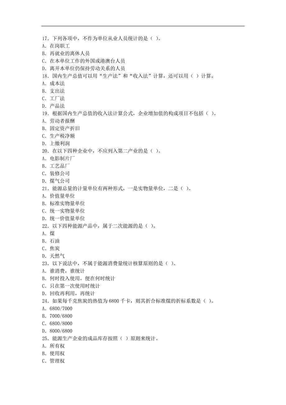 2009统计专业知识和实务试卷-初级_第3页