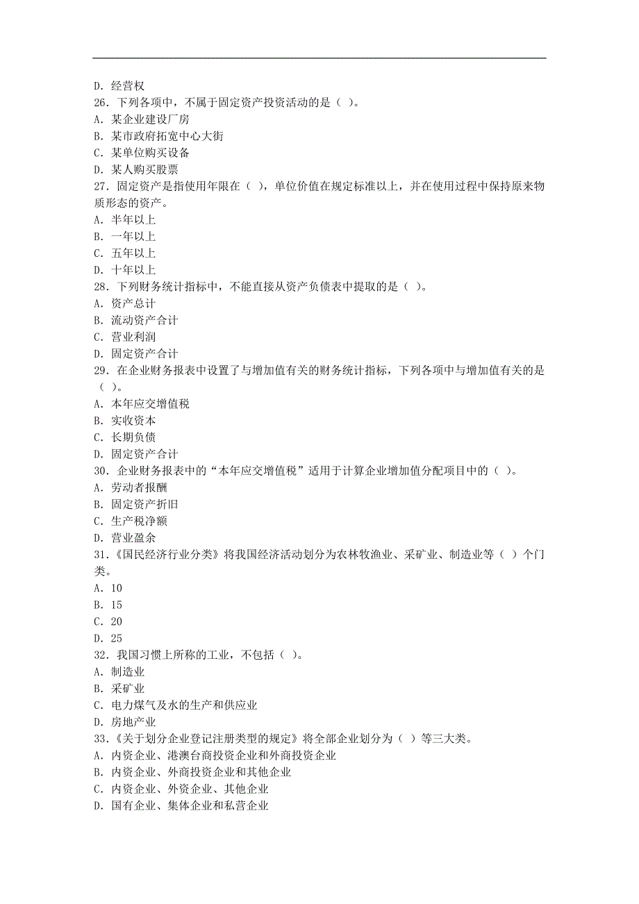 2009统计专业知识和实务试卷-初级_第4页