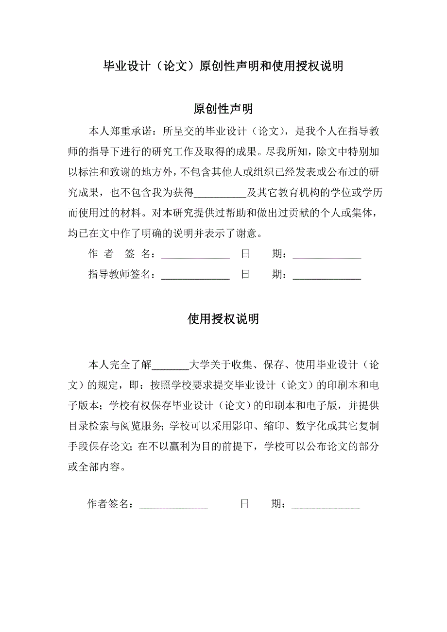 交叉持股对上市公司的影响_本科生毕业论文_第2页