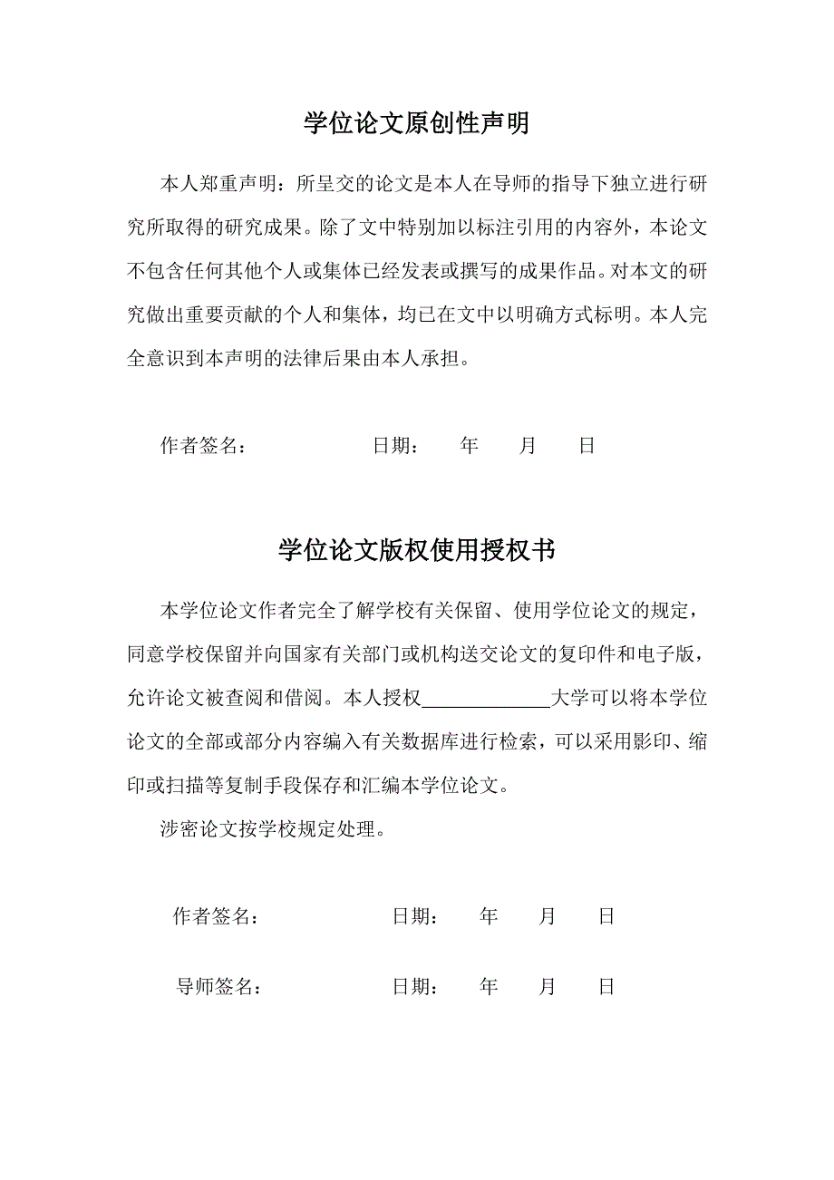 交叉持股对上市公司的影响_本科生毕业论文_第3页