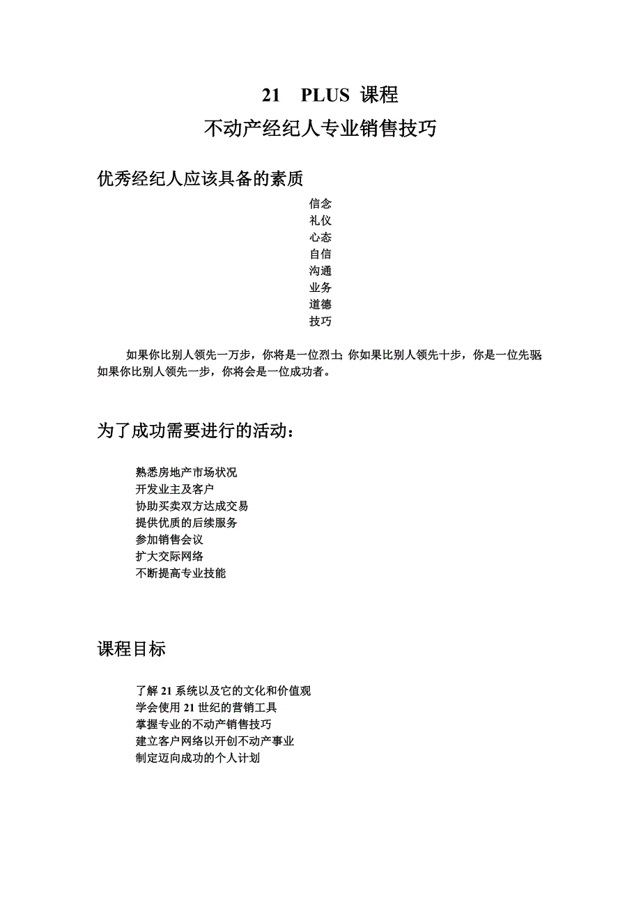 陈钰  21  PLUS 课程_第1页