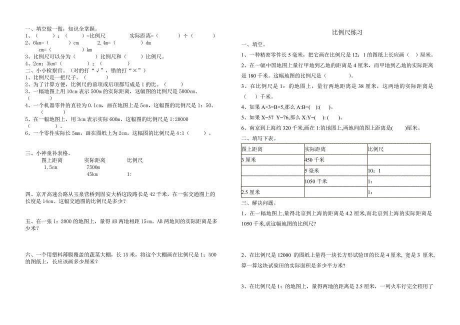 比例尺练习题（好）_第5页