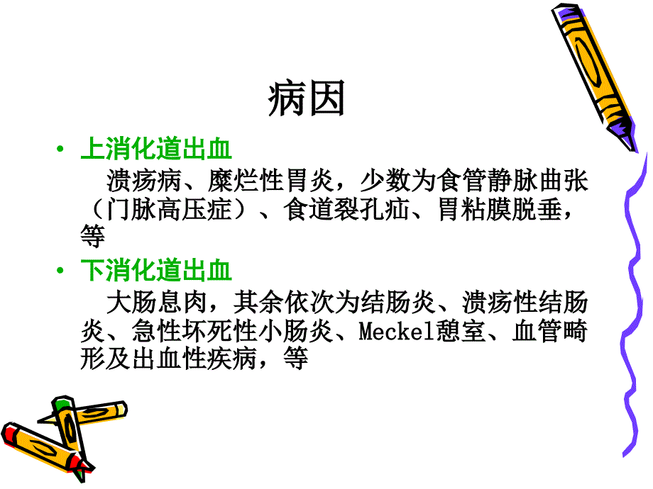 急性消化道出血的内镜治疗_第3页