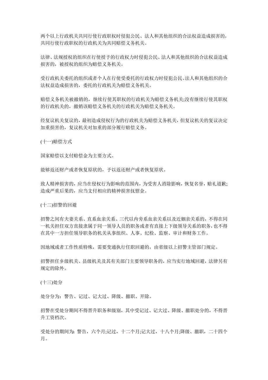 2014年邵阳招警行测考试备考指导：法律入门知识汇总_第3页