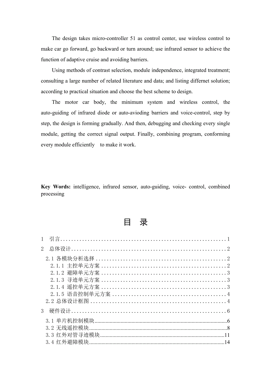 电气专业：遥控机器人设计毕业论文_第3页