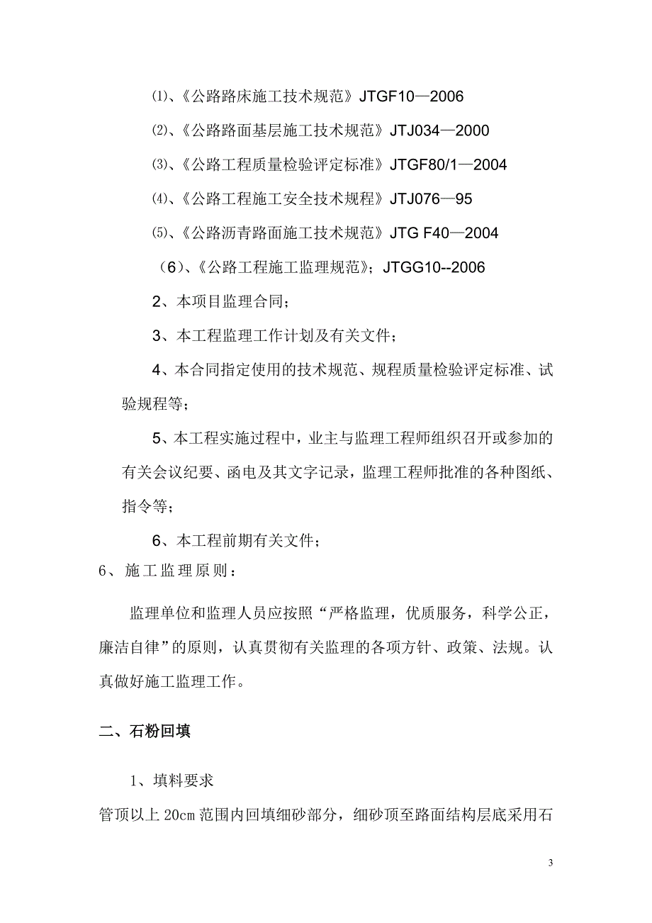 管线回填路面恢复监理实施细则_第3页