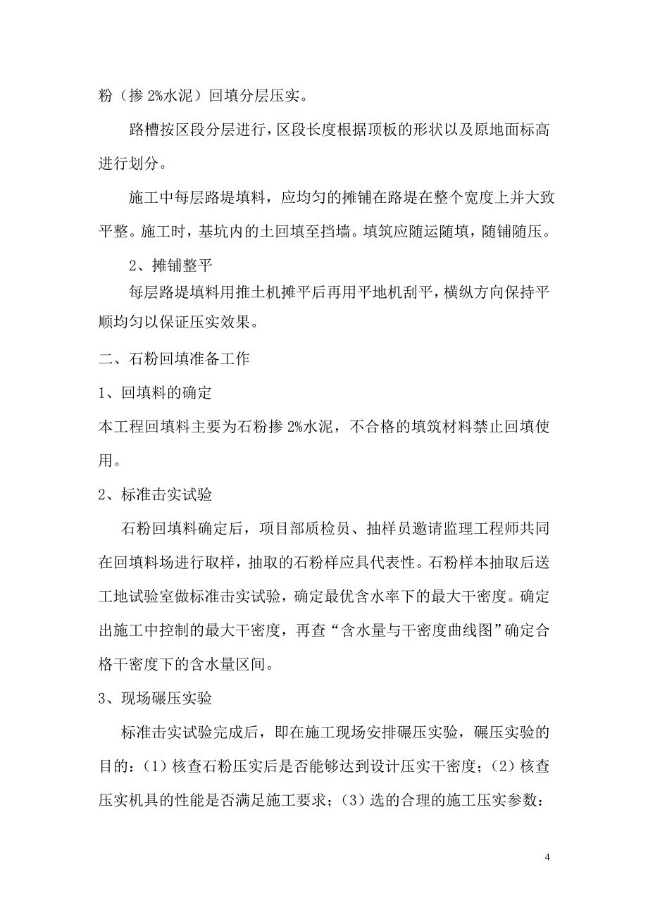 管线回填路面恢复监理实施细则_第4页