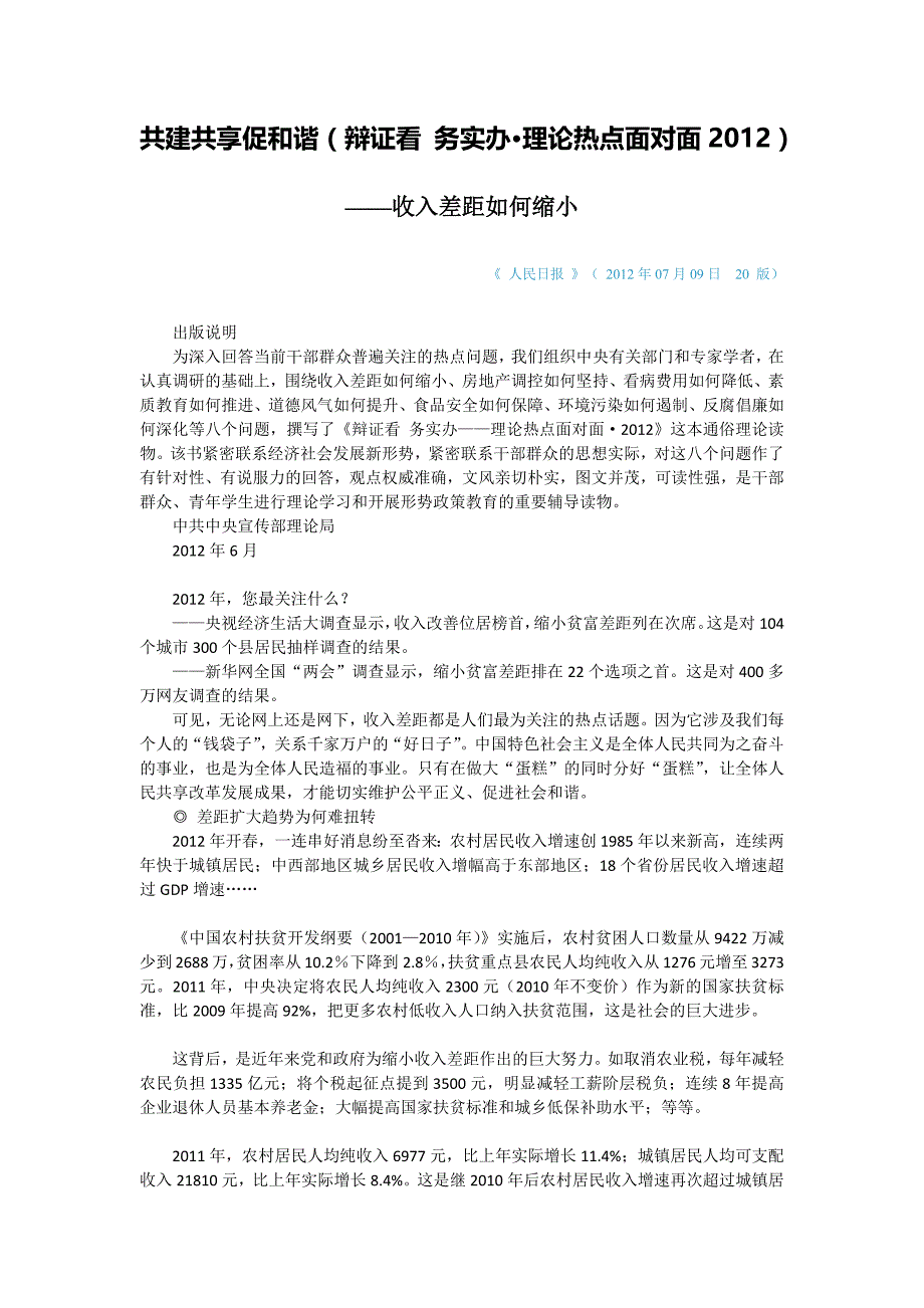 辩证看 务实办——1、收入差距如何缩小_第1页