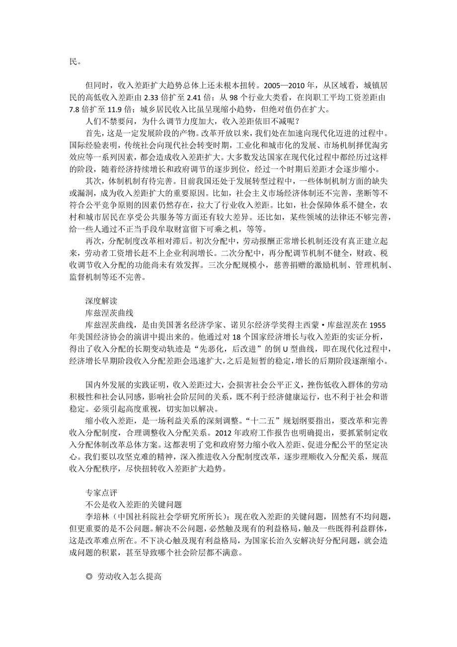 辩证看 务实办——1、收入差距如何缩小_第2页