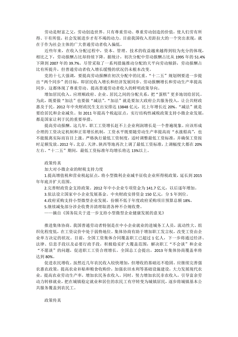 辩证看 务实办——1、收入差距如何缩小_第3页