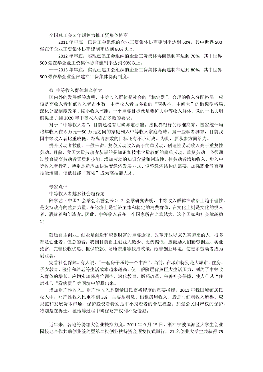 辩证看 务实办——1、收入差距如何缩小_第4页