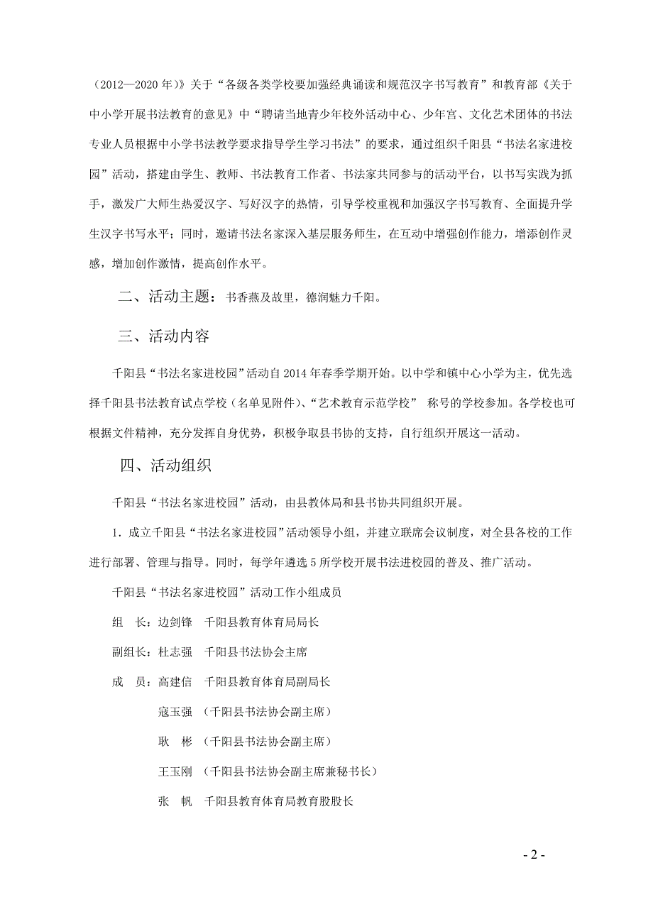 千阳县书法进校园活动实施意见_第2页