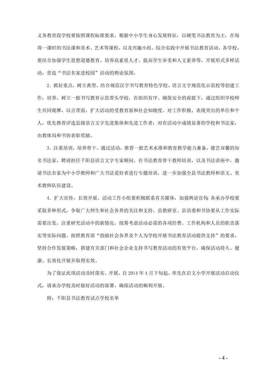 千阳县书法进校园活动实施意见_第4页