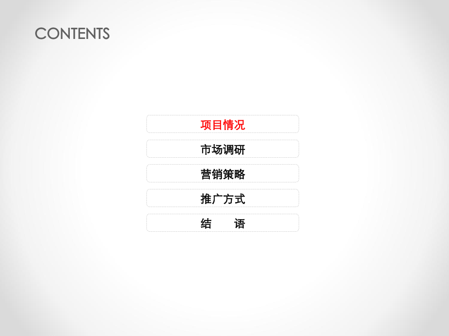 2010年11月霸州玫瑰庄园营销策划报告_第2页