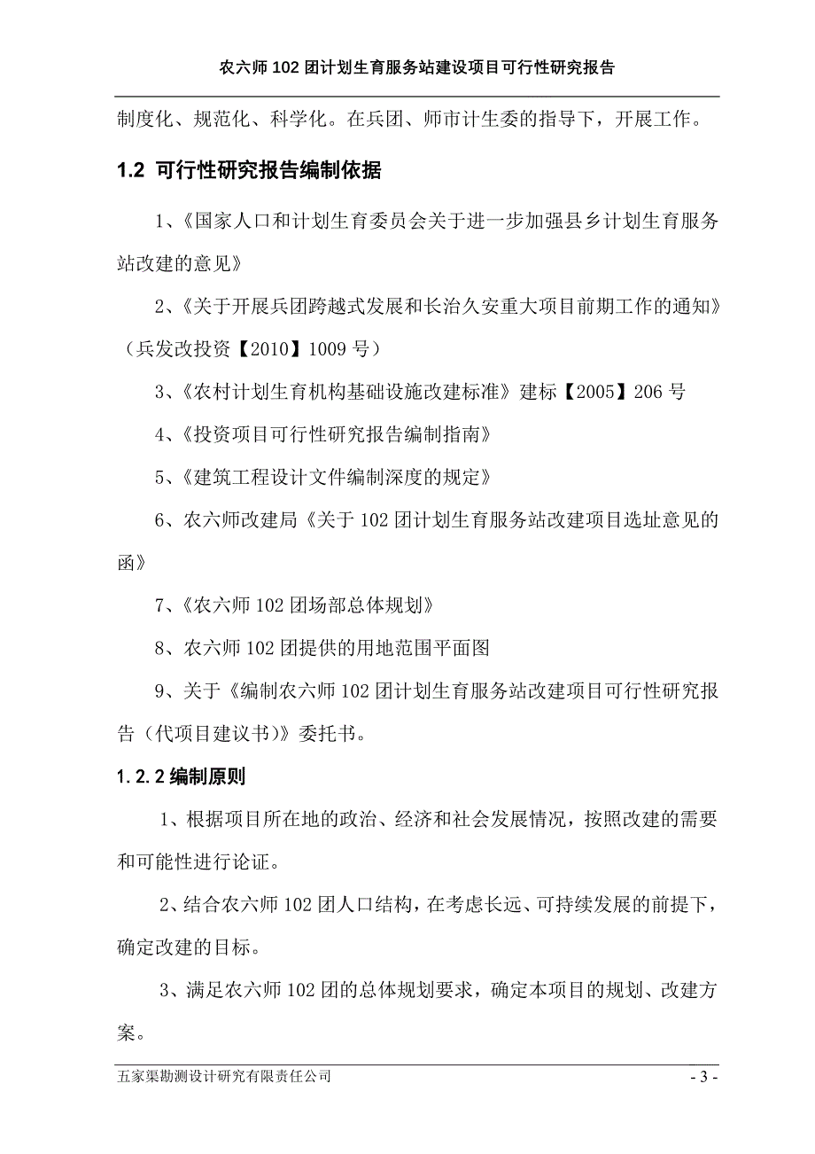 计划生育服务站项目可行性研究报告2011年7月_第4页