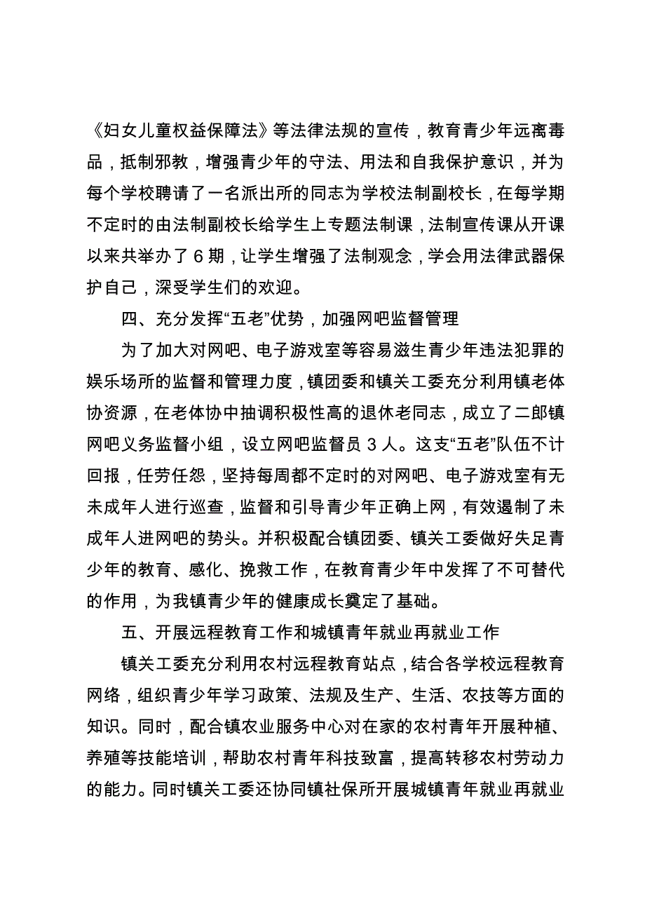 二郎镇关工委工作汇报材料_第3页