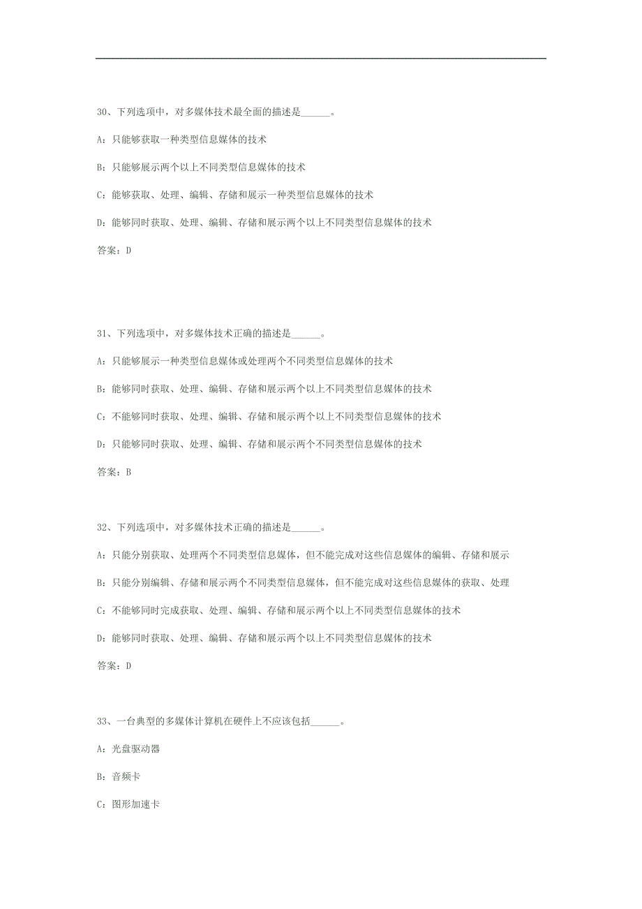 2011.9计算机应用基础网考最新资料16_第2页