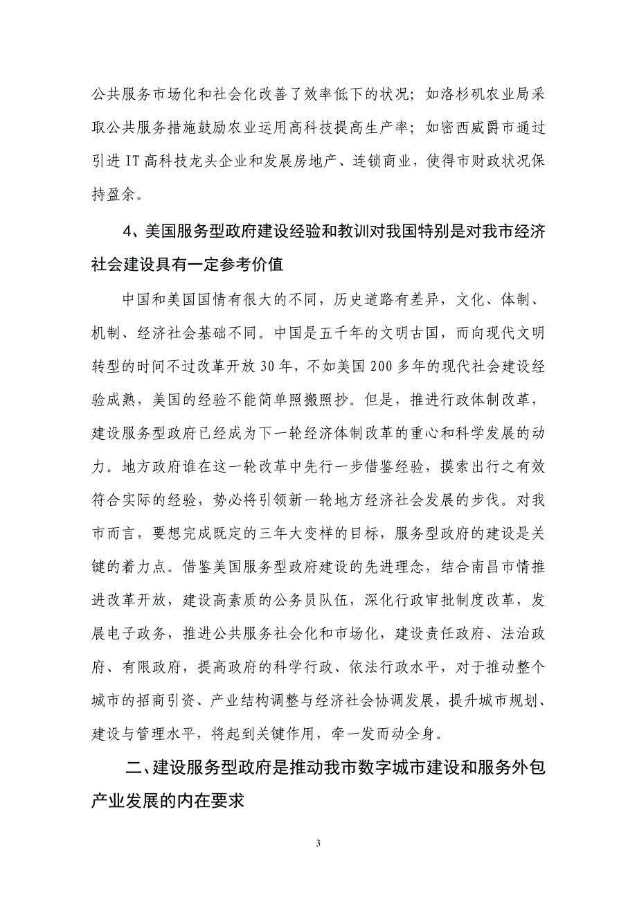 借鉴美国服务型政府建设理念 推动数字城市建设和服务外包产业发展_第3页