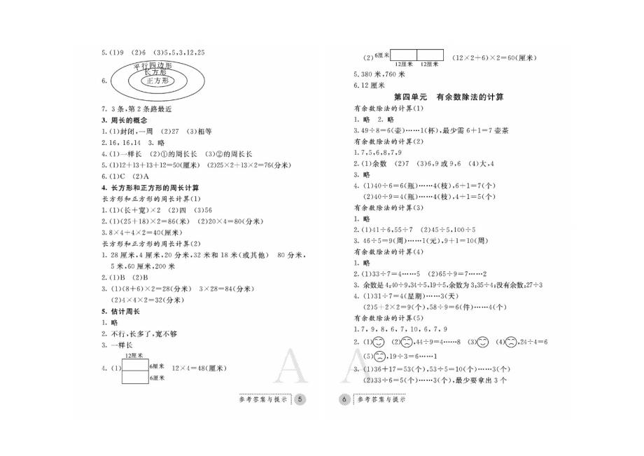 小学三年级数学练习册参考答案与提示上册A版_第3页