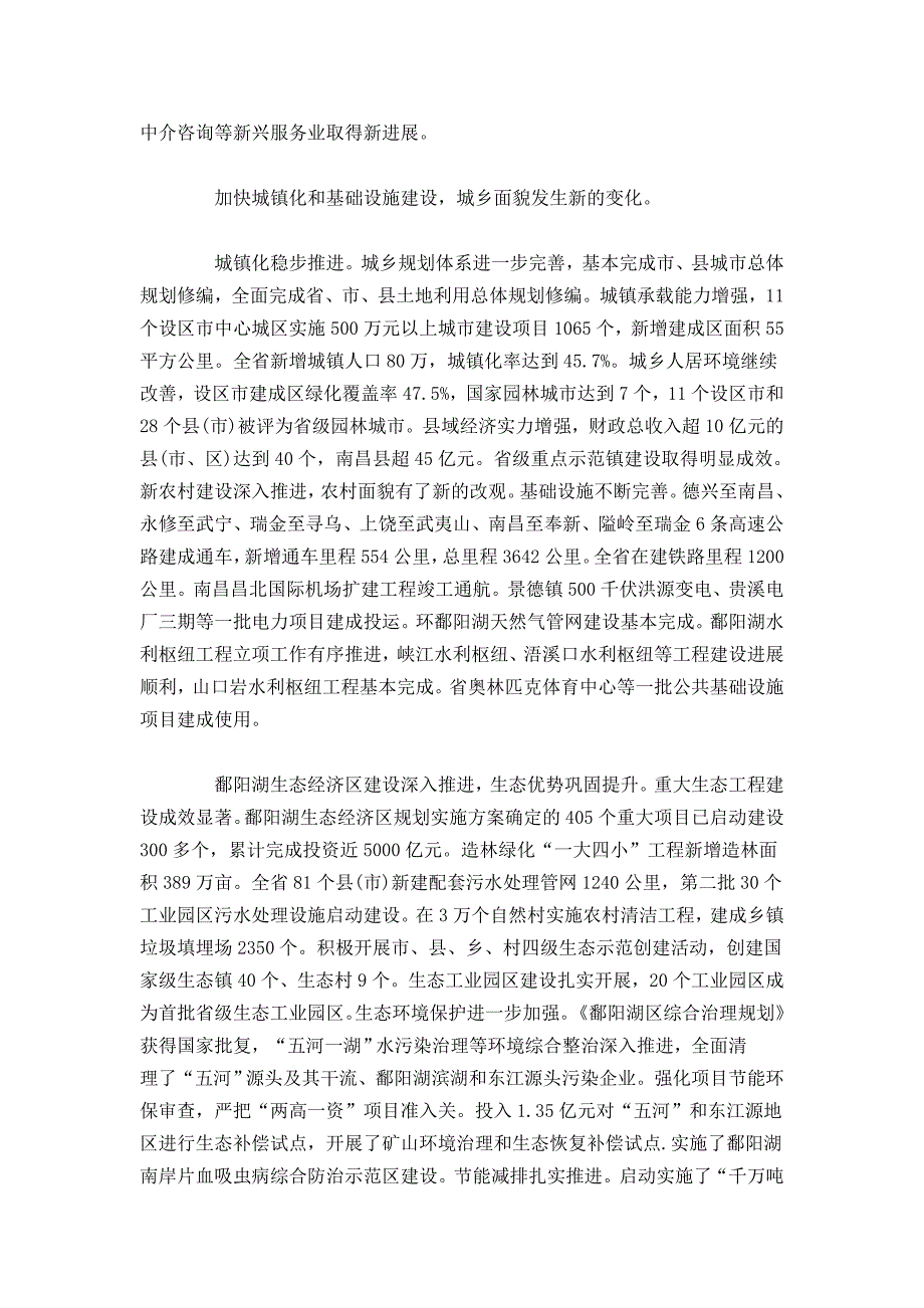 江西省政府工作报告(2012年2月1日 鹿心社)_第3页