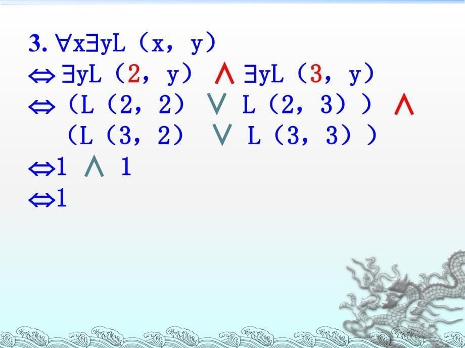 数学部分 一阶逻辑0_第5页