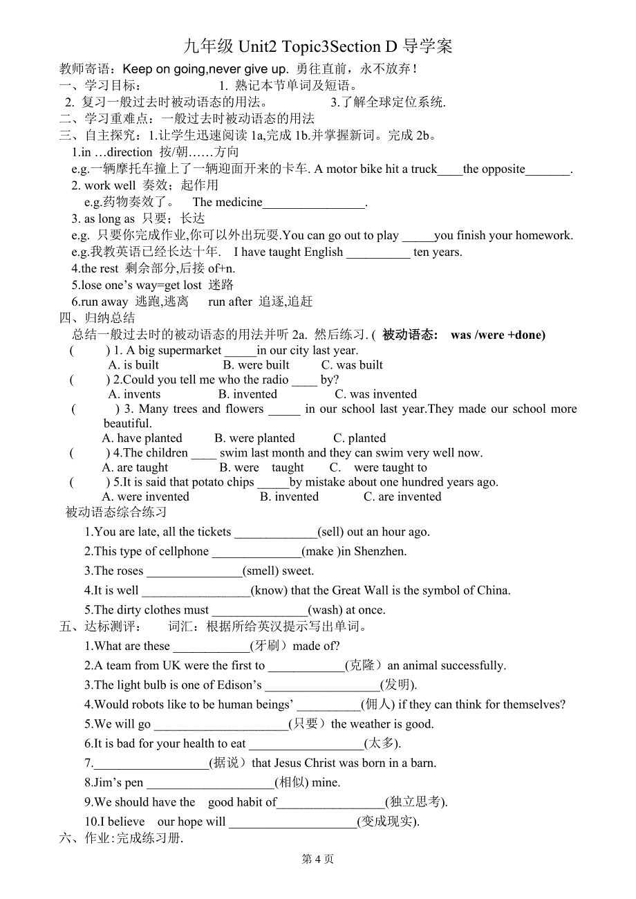 仁爱版英语九年级上册导学案九年级Unit4 Topic2 导学案_第4页