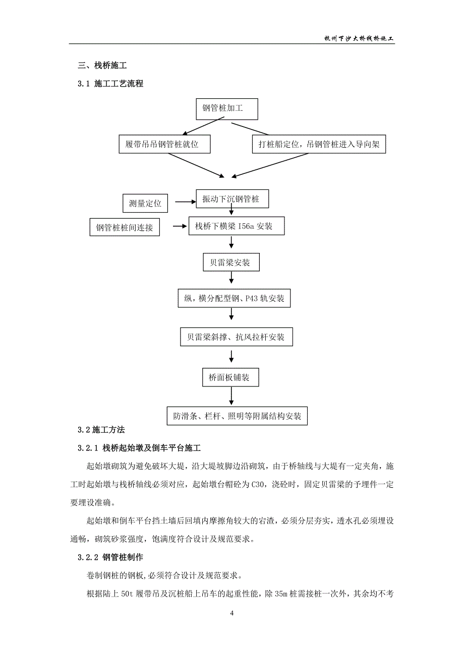 杭州下沙大桥栈桥施工总结_第4页