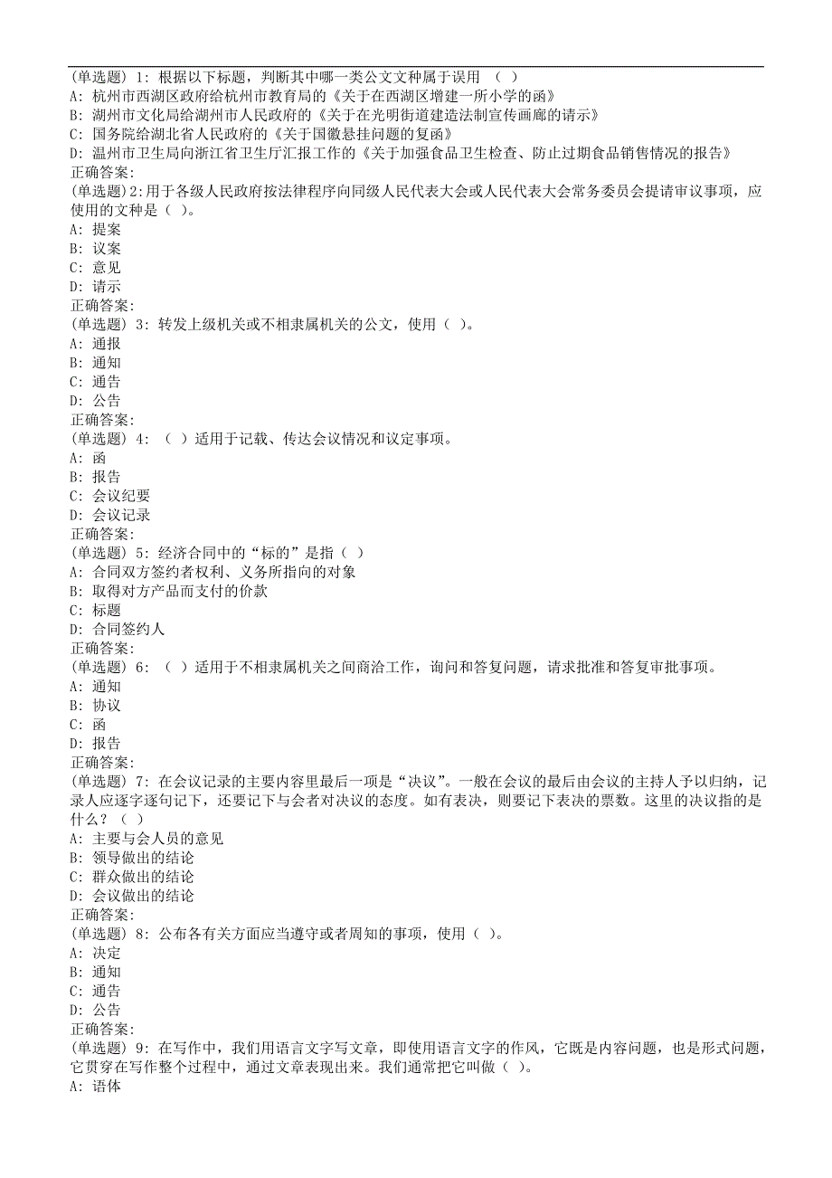 18春北交《应用文写作》在线作业二_第1页