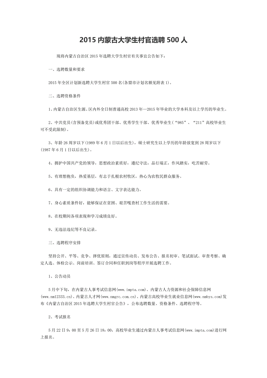 2015内蒙古大学生村官选聘500人_第1页
