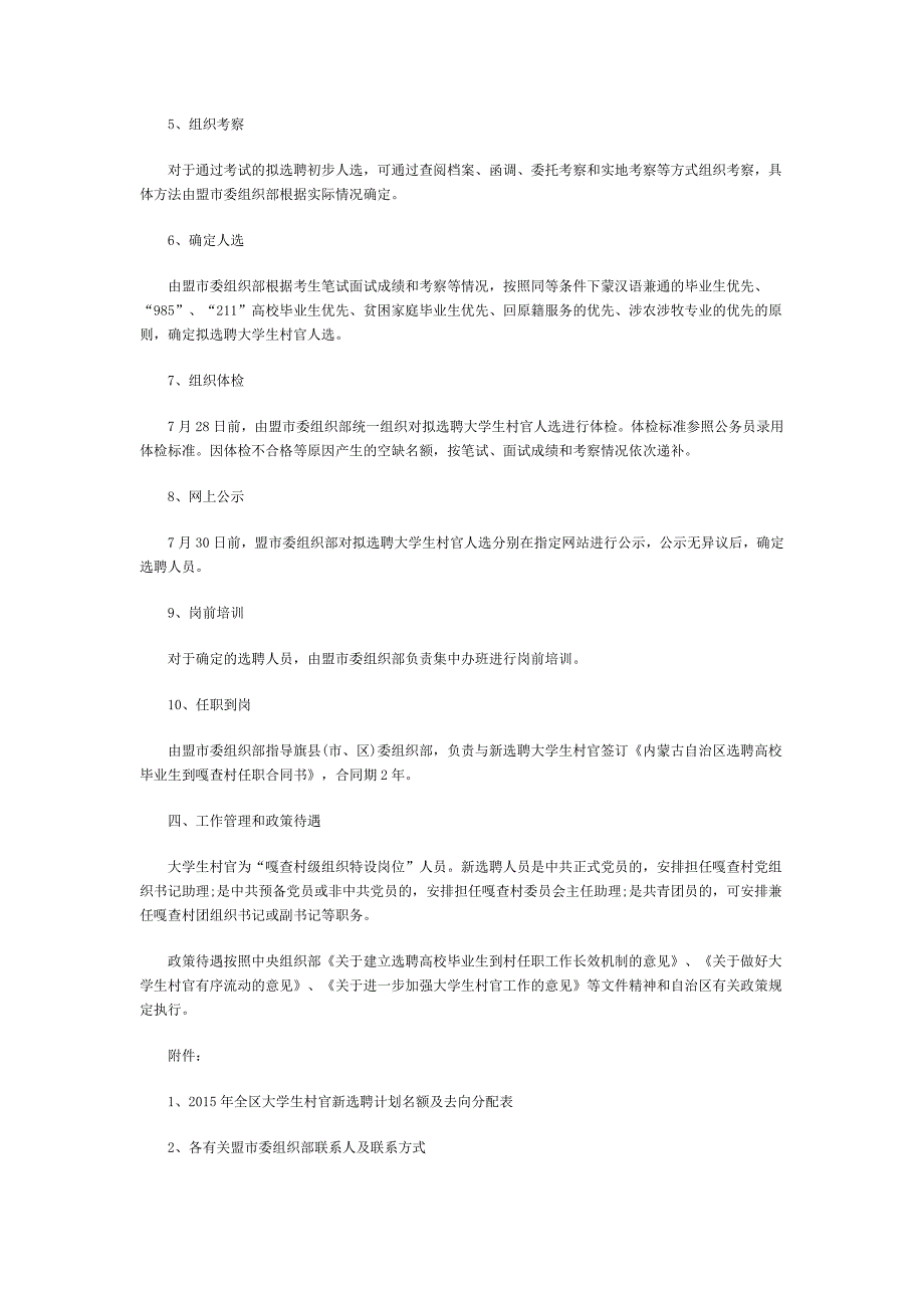 2015内蒙古大学生村官选聘500人_第3页