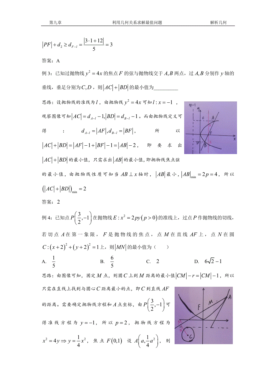 千题百炼——高中数学100个热点问题(三)：第74炼 利用几何关系求解圆锥曲线问题_第4页