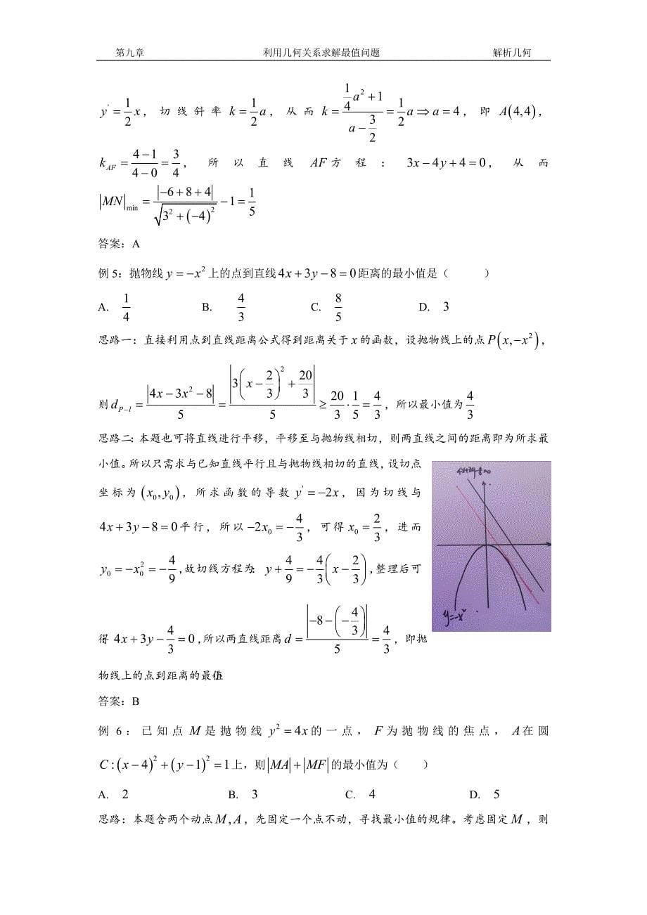 千题百炼——高中数学100个热点问题(三)：第74炼 利用几何关系求解圆锥曲线问题_第5页