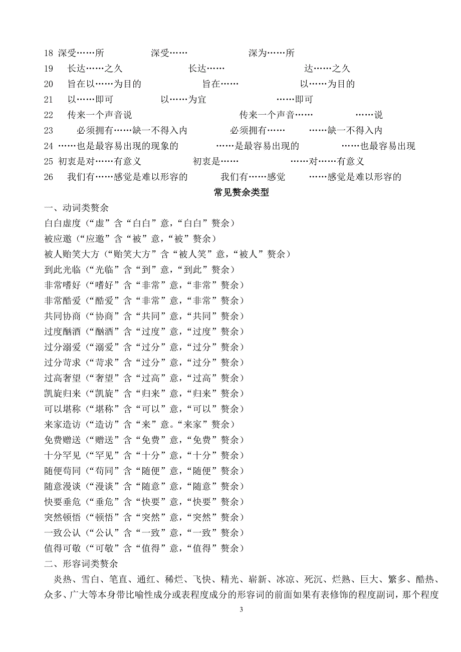 句式杂糅的常见类型_第3页