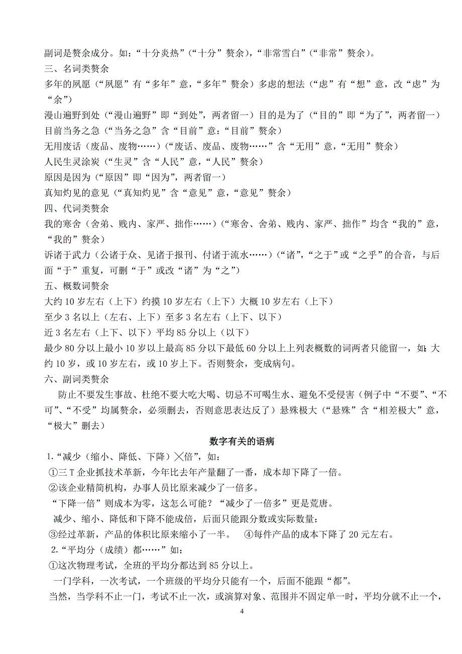 句式杂糅的常见类型_第4页