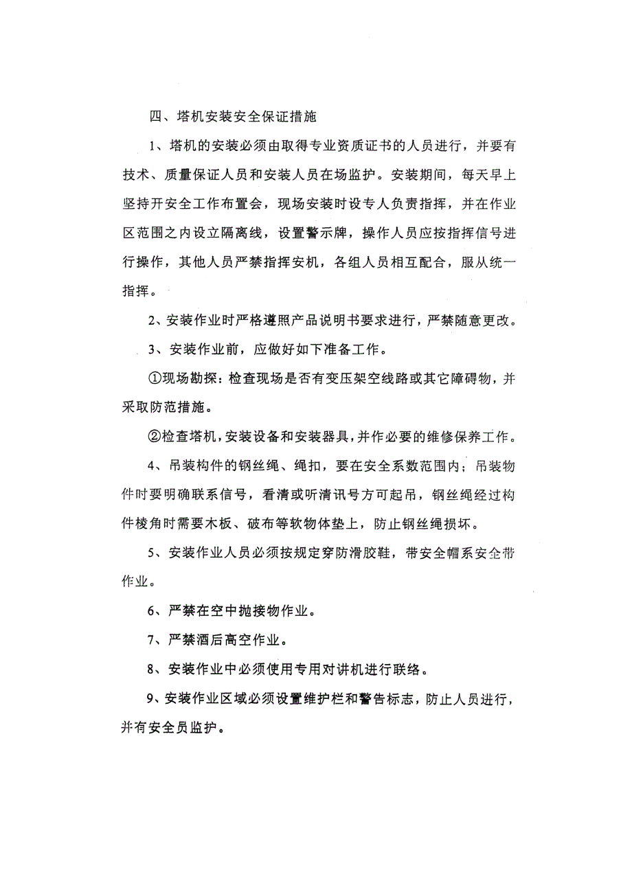 东海嘉园居住小区二期mca551型塔吊安装施工_第3页