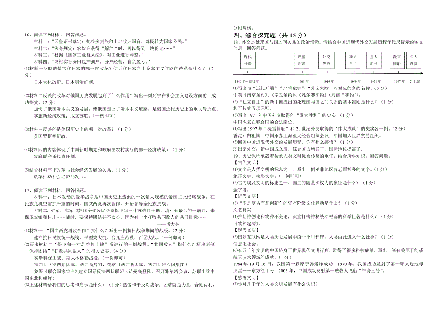 吉林省初中毕业生学业考试历史试题_第2页