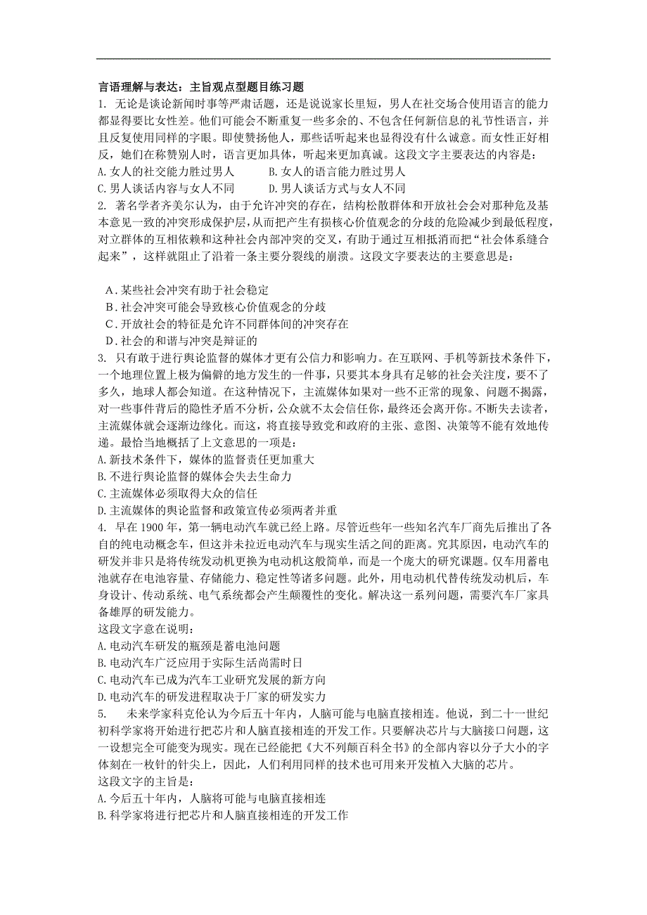 2012公务员言语理解与表达 判断推理_第1页