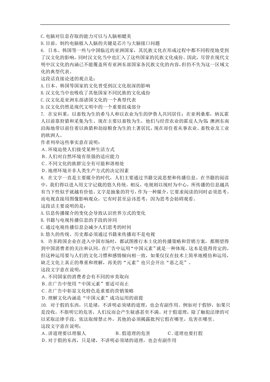 2012公务员言语理解与表达 判断推理_第2页