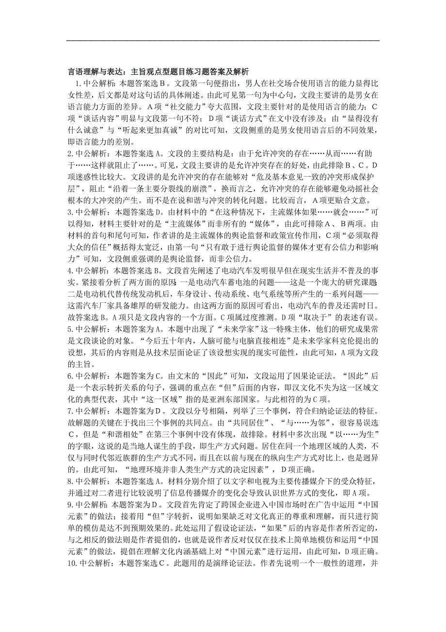 2012公务员言语理解与表达 判断推理_第3页