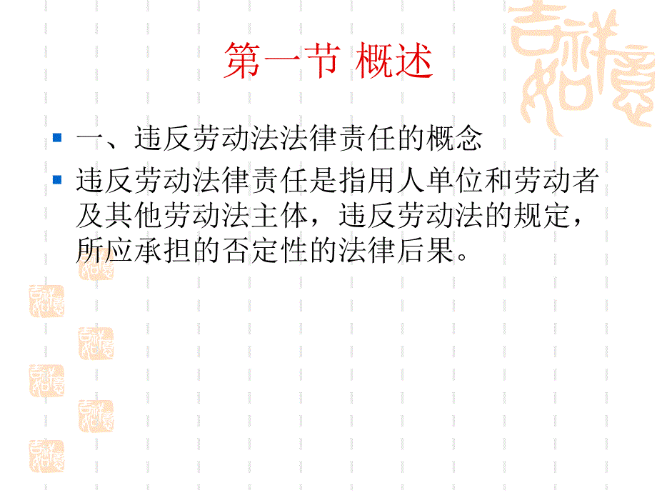 违反劳动法的责任_第2页