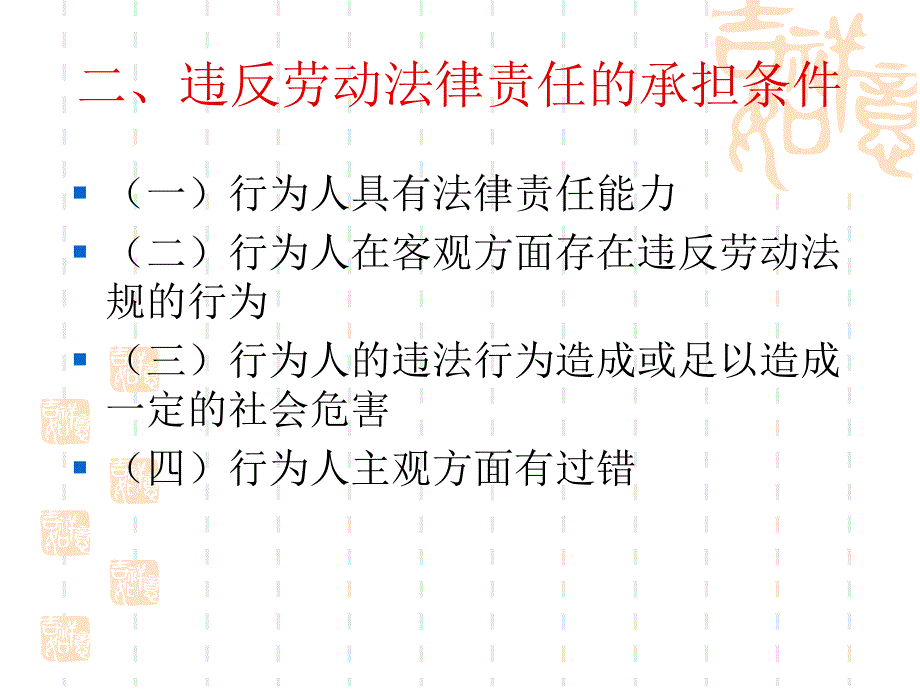 违反劳动法的责任_第4页