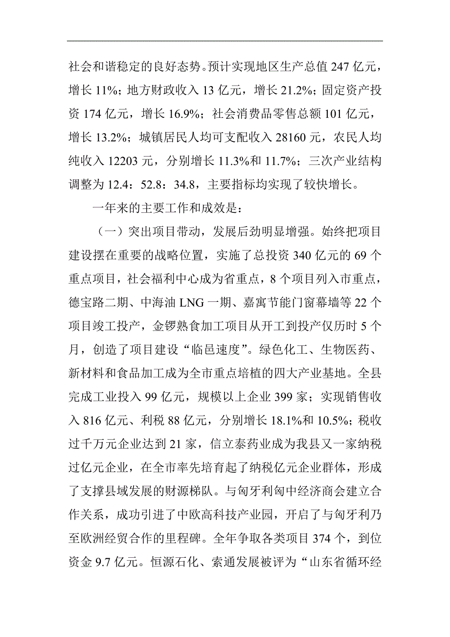 2015年临邑县政府工作报告(2015年2月2日)_第2页