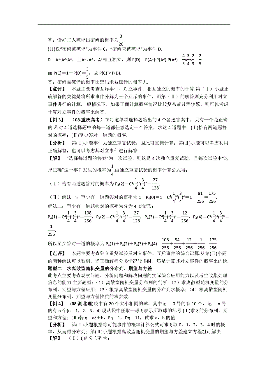 2014年高考数学复习资料专题五：概率与统计_第3页