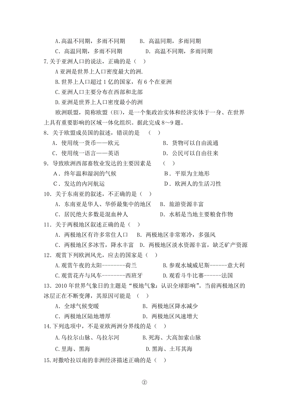 第二学期期中检测七年级地理试题_第2页