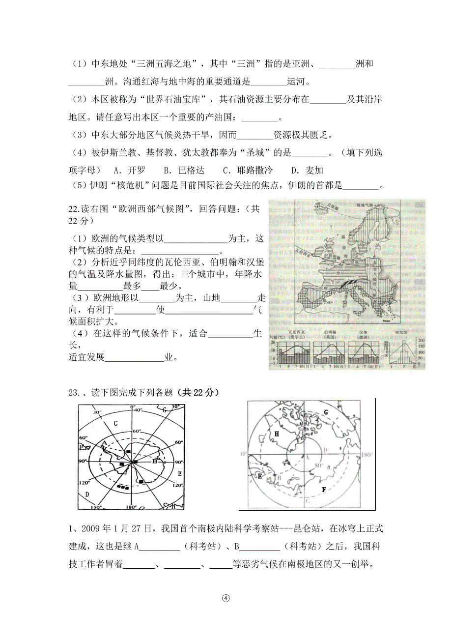 第二学期期中检测七年级地理试题_第4页