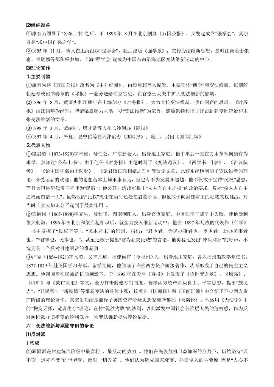 考研《中国近现代史》复习提纲(1895-1912)_第5页